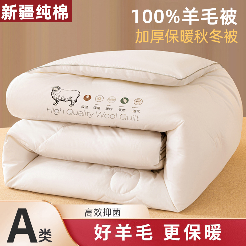 新疆纯羊毛被子冬被秋冬被芯绵100%羊毛加厚保暖纯棉面料