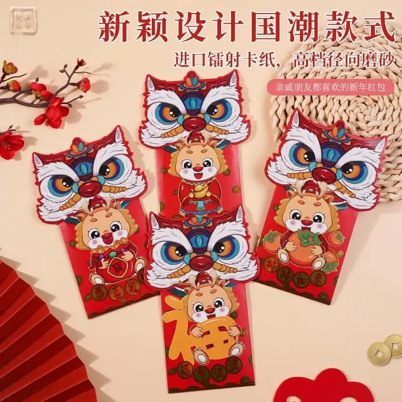 2024龙年红包新款创意卡通儿童小朋友新年红包利是封国潮风高颜值