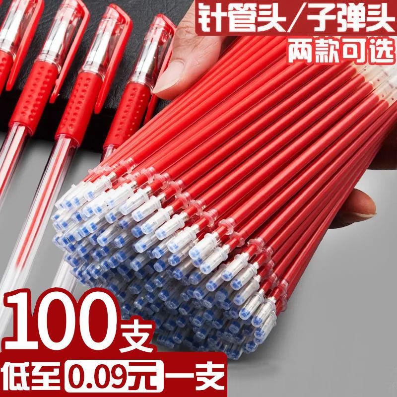 红色笔芯0.5子弹头中性笔替芯教师批改试卷作业红笔圆珠笔学生用