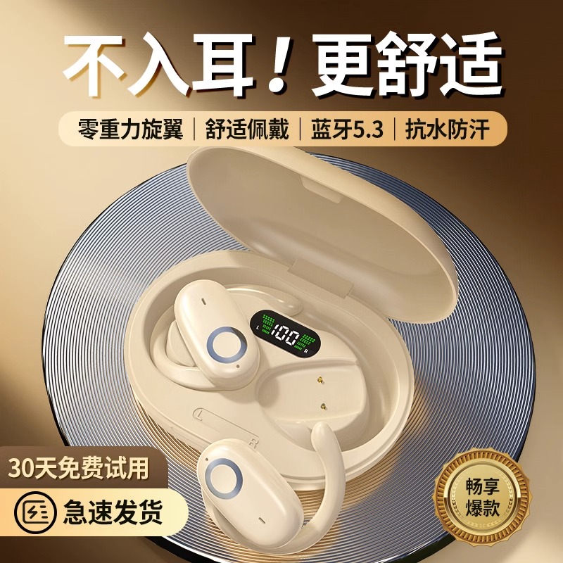 冰仕特品牌高端挂耳不入耳开放式蓝牙耳机超长待机HIFI音质新款