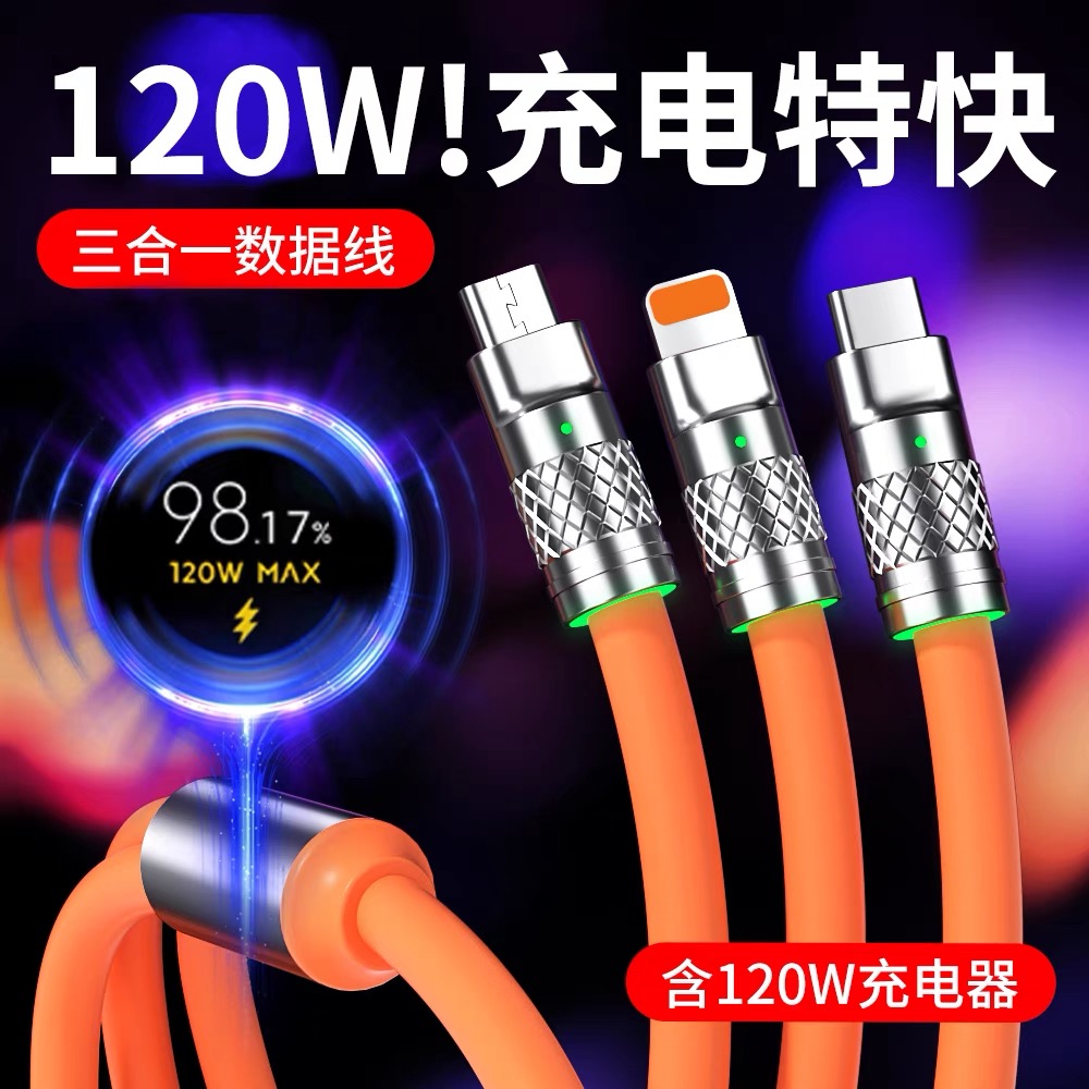 【3.99包邮福利】极客120W一拖三数据线超级快充合金软硅胶分流芯片