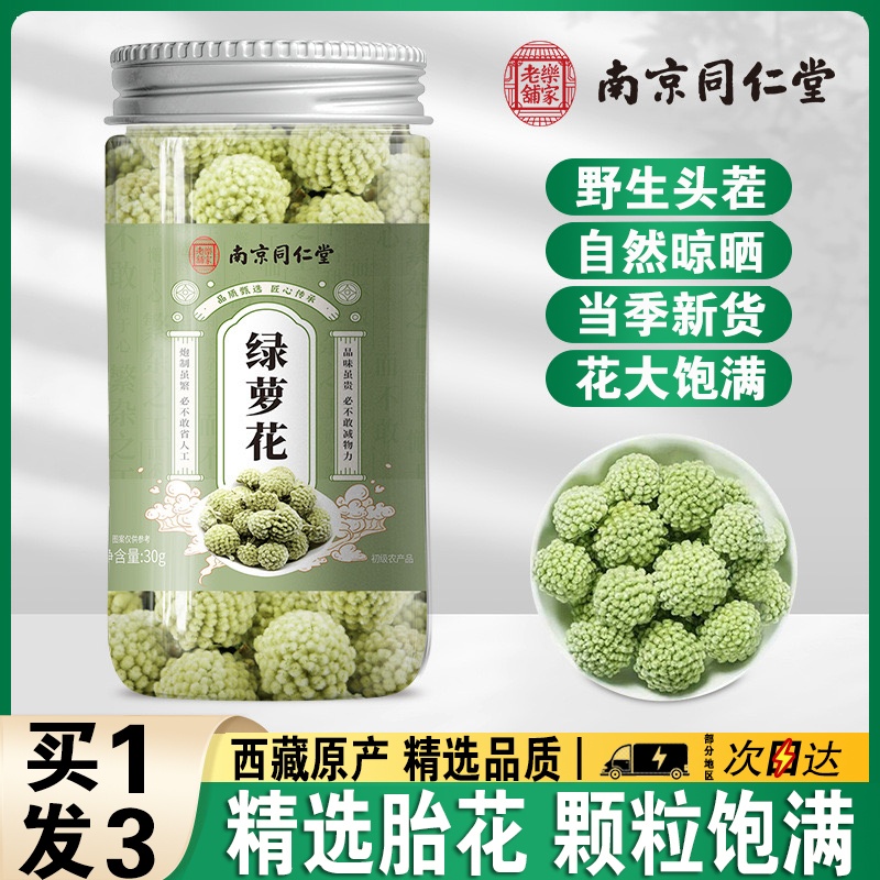 【同仁堂】正品绿萝花茶西藏精选头茬野生绿罗花干净新货罐装煮泡水