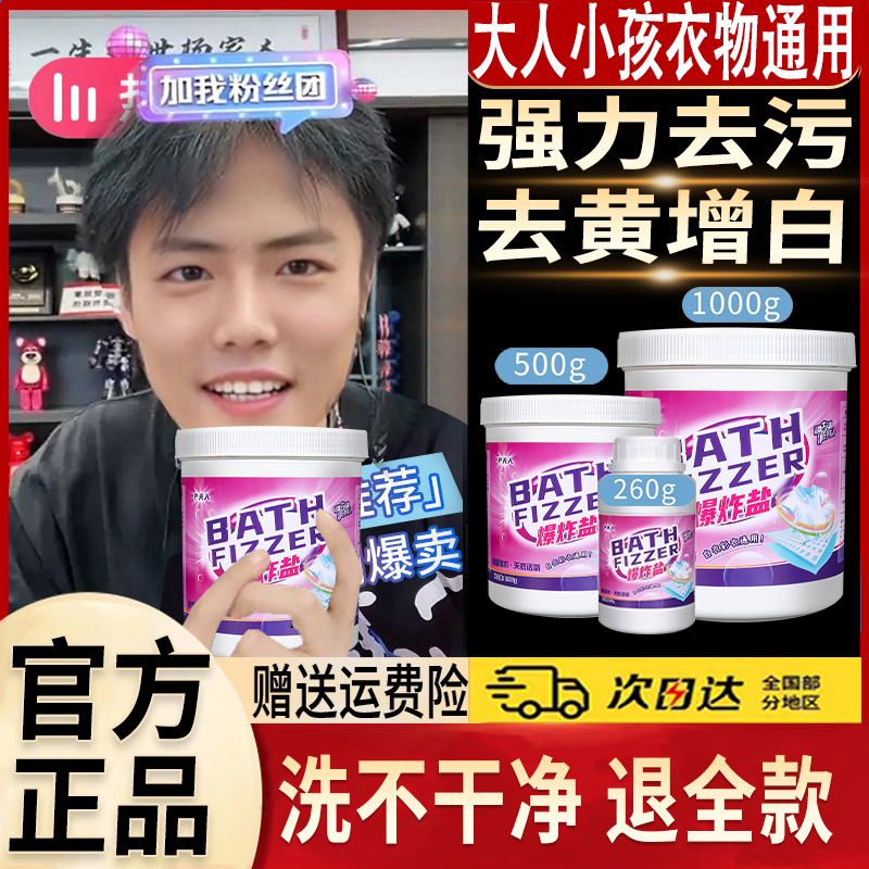 【正品尹夫人爆炸盐】大人小孩衣物通用强力去污渍去黄增白家用神器