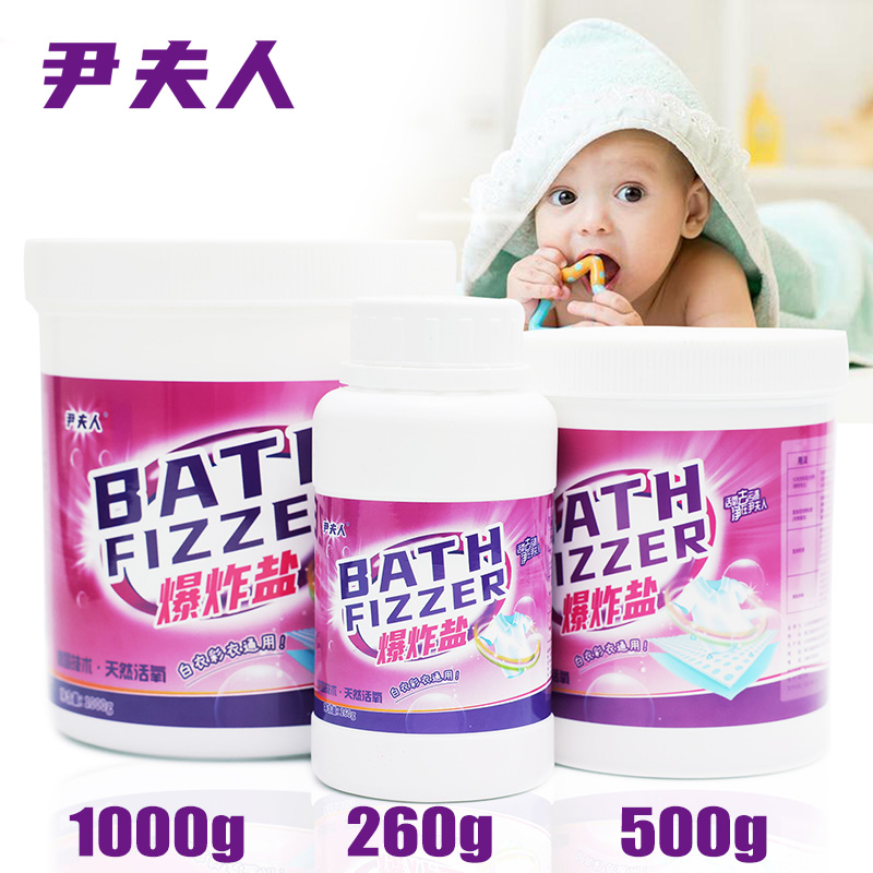 【正品尹夫人爆炸盐】大人小孩衣物通用洗衣去污渍强力去黄增白增艳