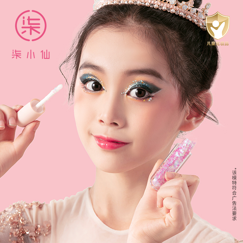 柒小仙打底睹哩亮片保湿新年演出舞台妆安全持久专业化妆品亮晶晶