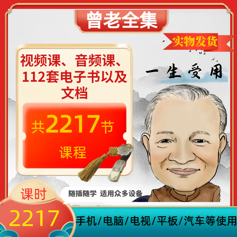 曾教授全集【课程2217节】详解视/音频课程--实物发货