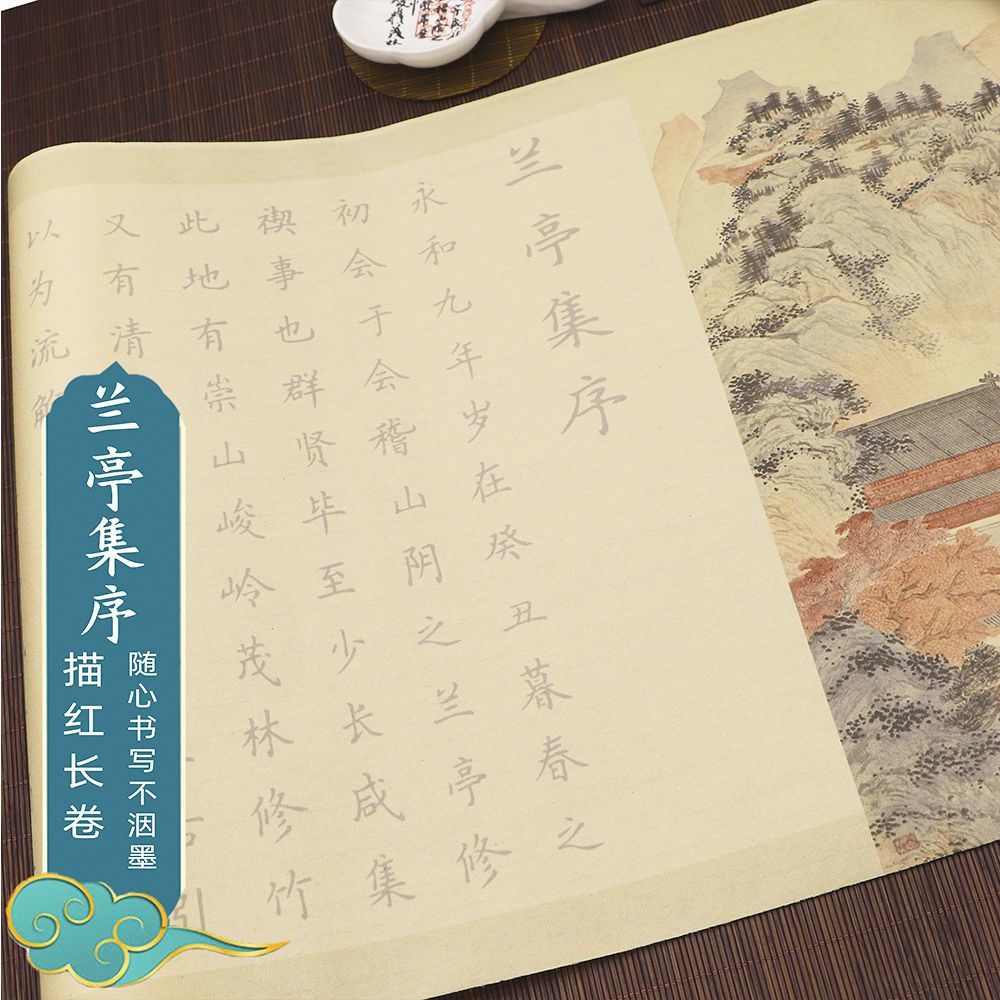 兰亭集序钢笔式毛笔描红临摹长卷练字帖初学者入门基础成年人宣纸