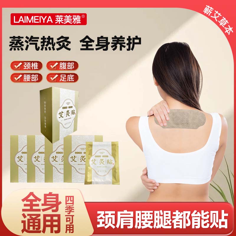 蒸汽热敷艾灸宝草本全身肩颈膝盖暖宫贴暖宝宝颈部温和家用百香