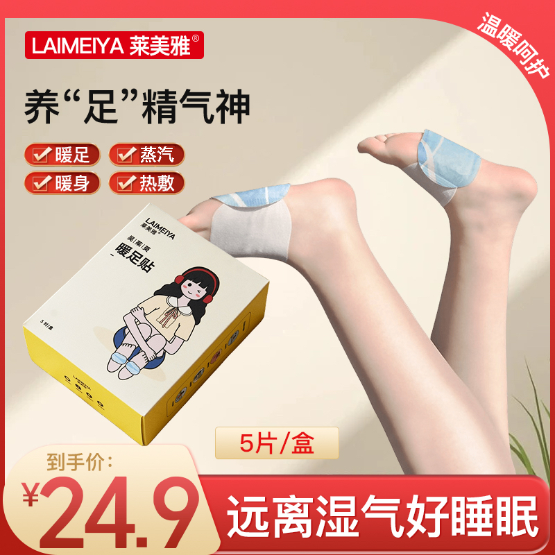 蒸汽热敷暖足贴保暖草本防寒脚底艾灸持久通用艾草暖贴