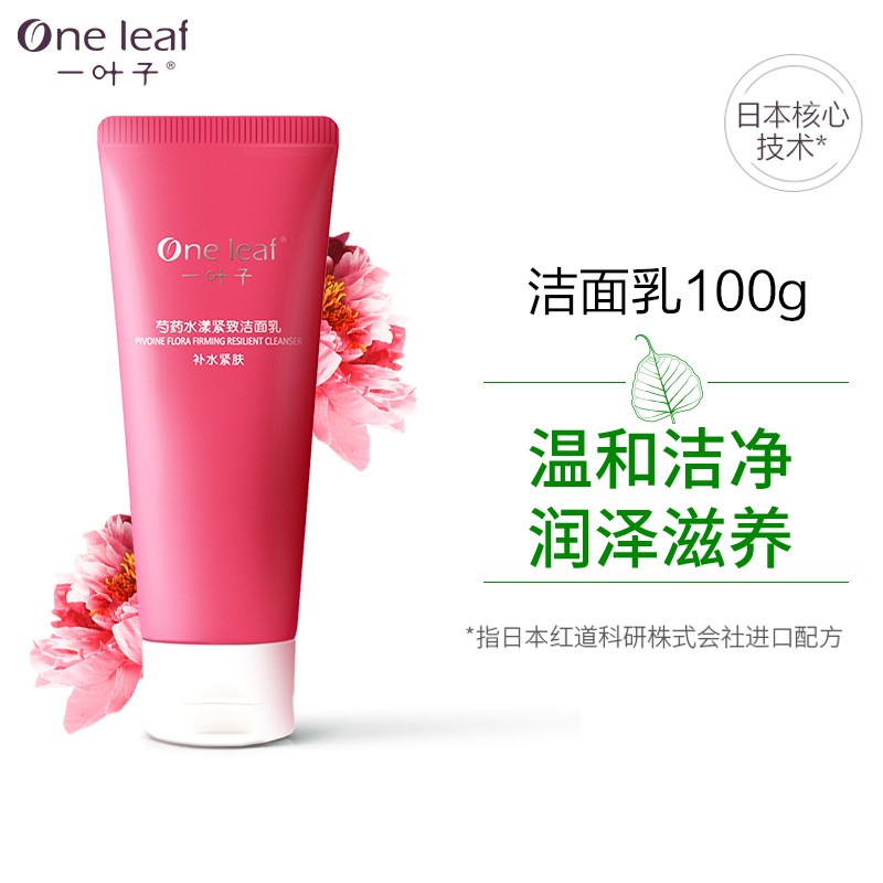 【一叶子】芍药水漾紧致洁面乳100g