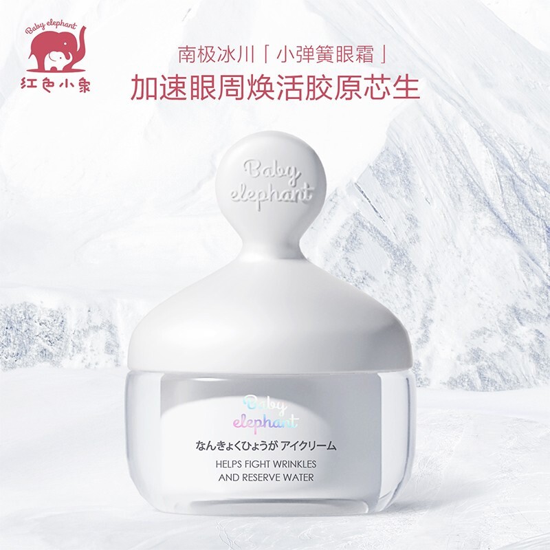 【特价】【24年8月】红色小象南极冰川单胞菌发酵精华眼霜20g