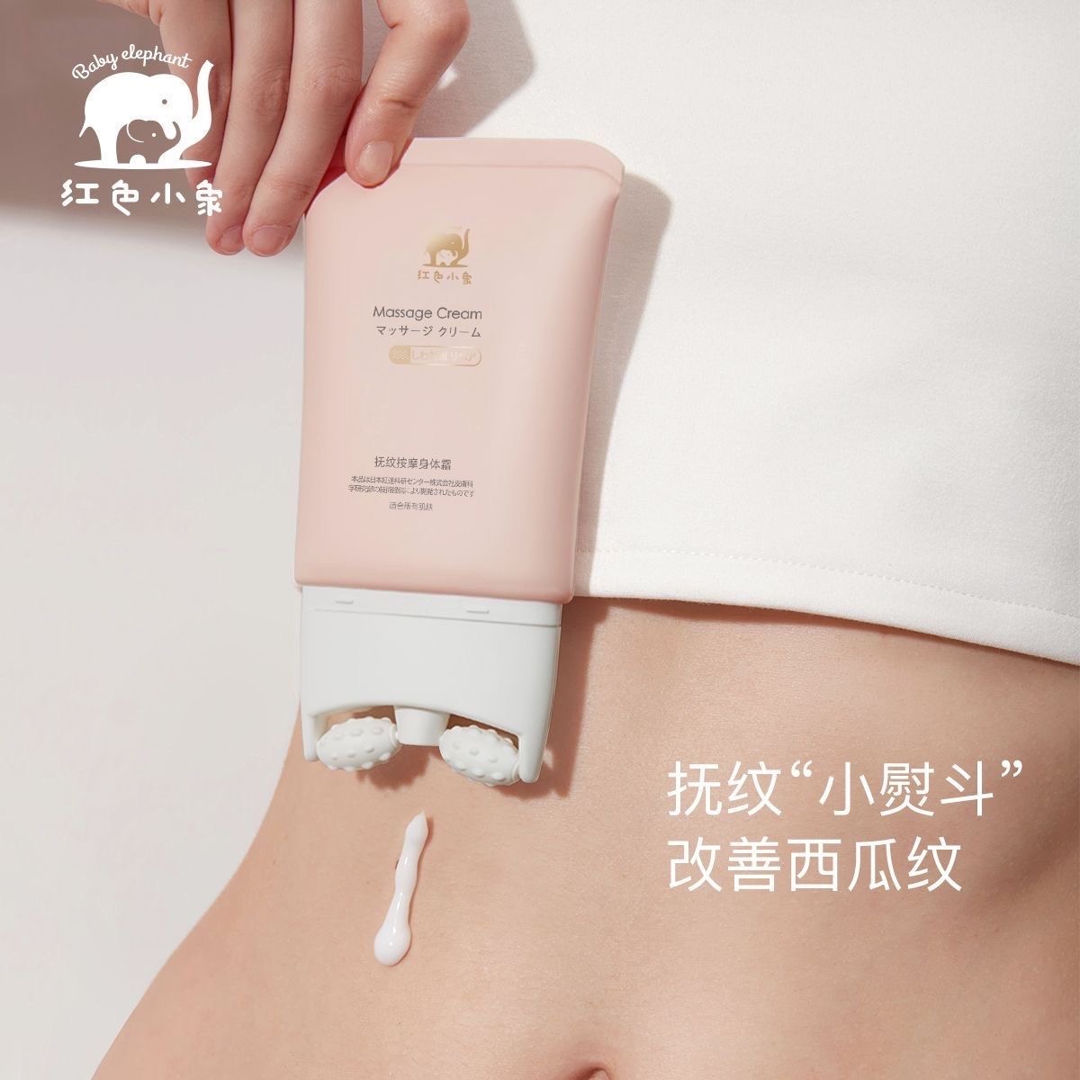 【特价】【24年6月】红色小象抚纹身体霜120g*1瓶