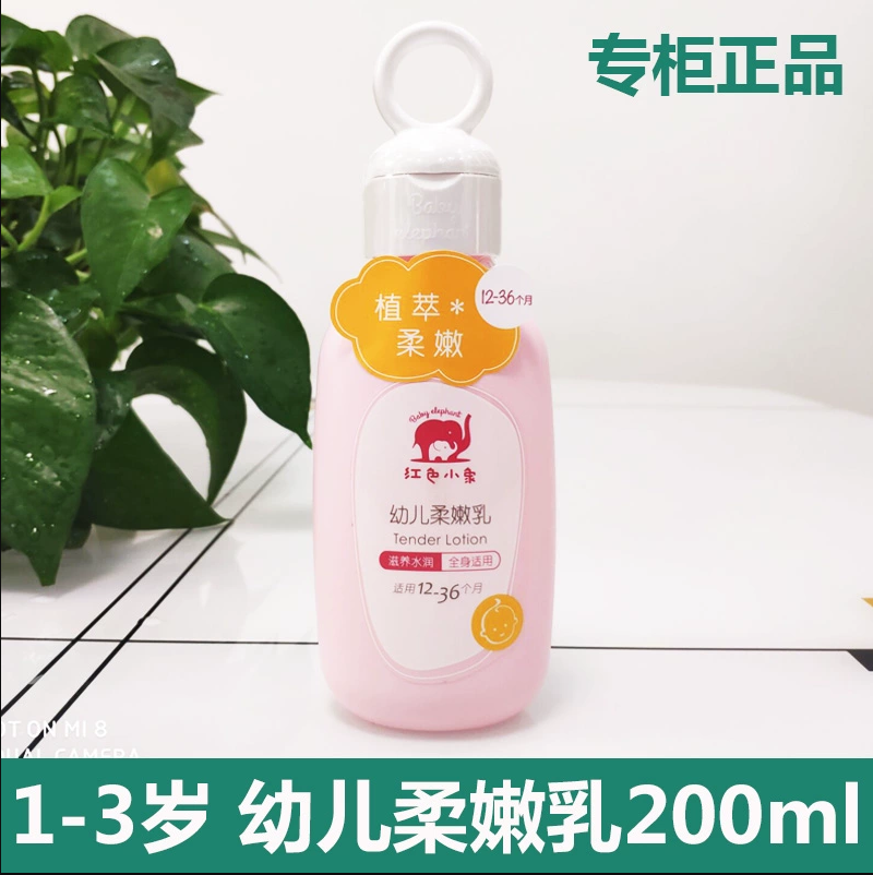 【红色小象】幼儿柔嫩乳（200ml）