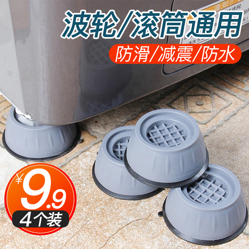 【防震静音 快速排水】洗衣机底座脚垫防滑垫托架通用垫XL小