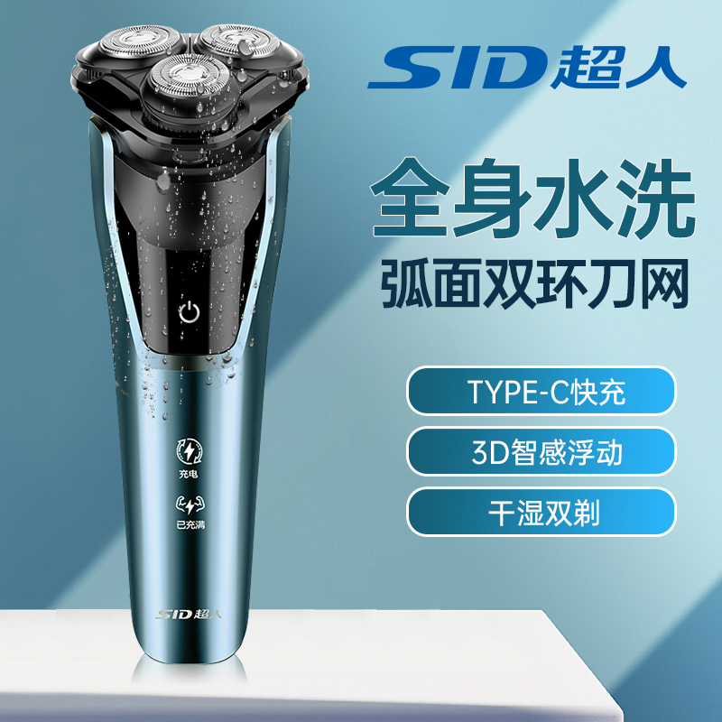 SID/超人RS301剃须刀智能快充电显示刮胡刀水洗浮动刀头车载男士