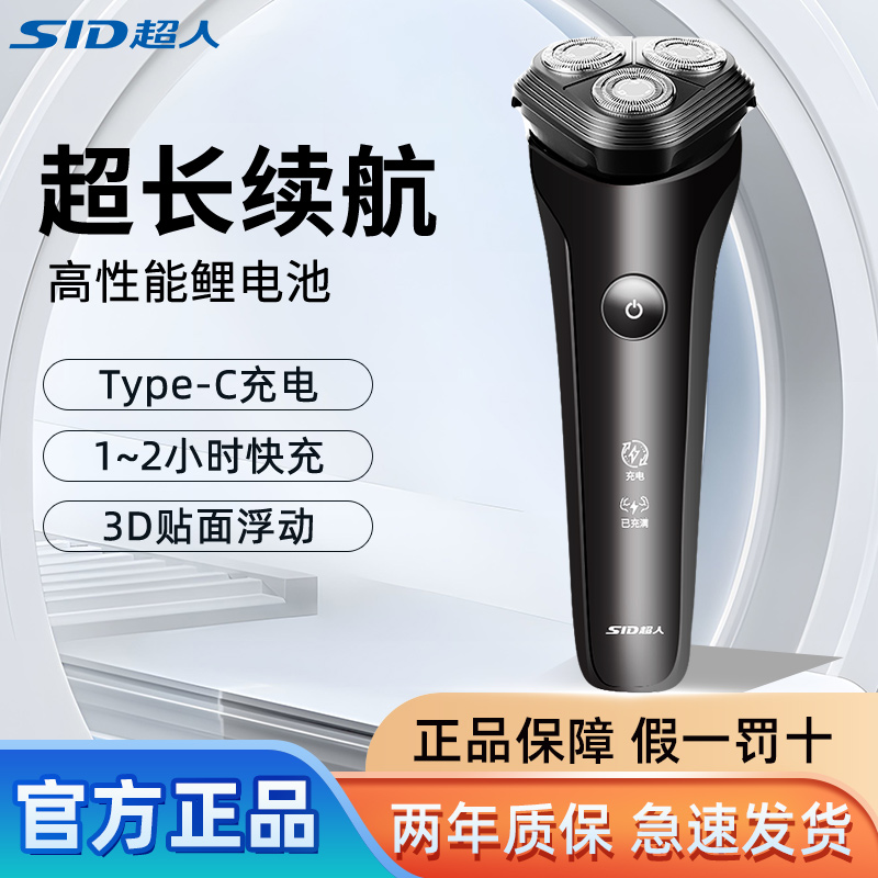 超人RS300电动剃须刀男士刮胡刀智能充电式胡须子刀正品刮胡子刀