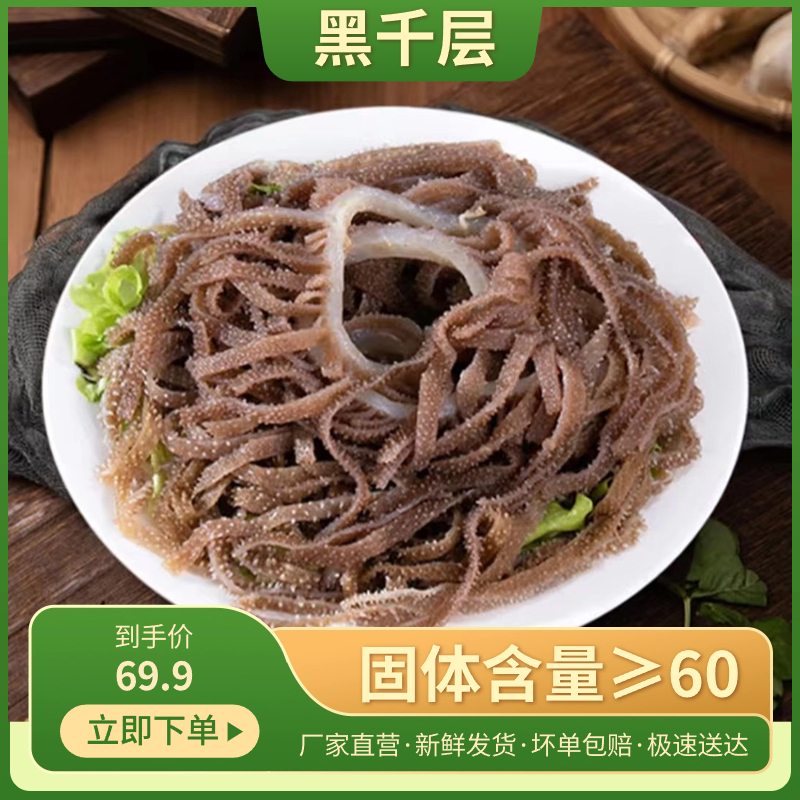 新鲜火锅毛肚黑千层肚五袋每袋500g固形物≥60火锅凉拌脆爽可口