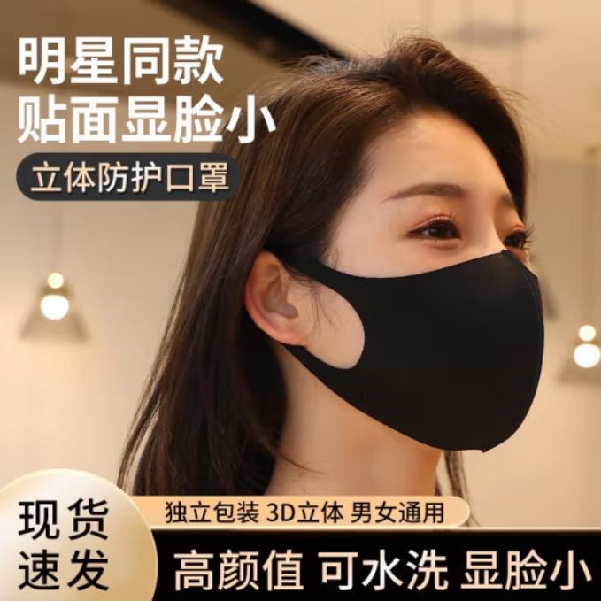 明星四季同款口罩男女通用防晒口罩春夏季透气秋冬可水洗防尘透气