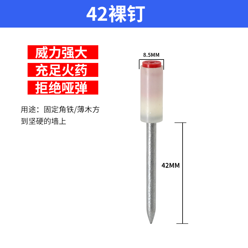 大42裸钉钉木工吊顶空调安装专用一体钉炮钉墙体钢板专用炮钉