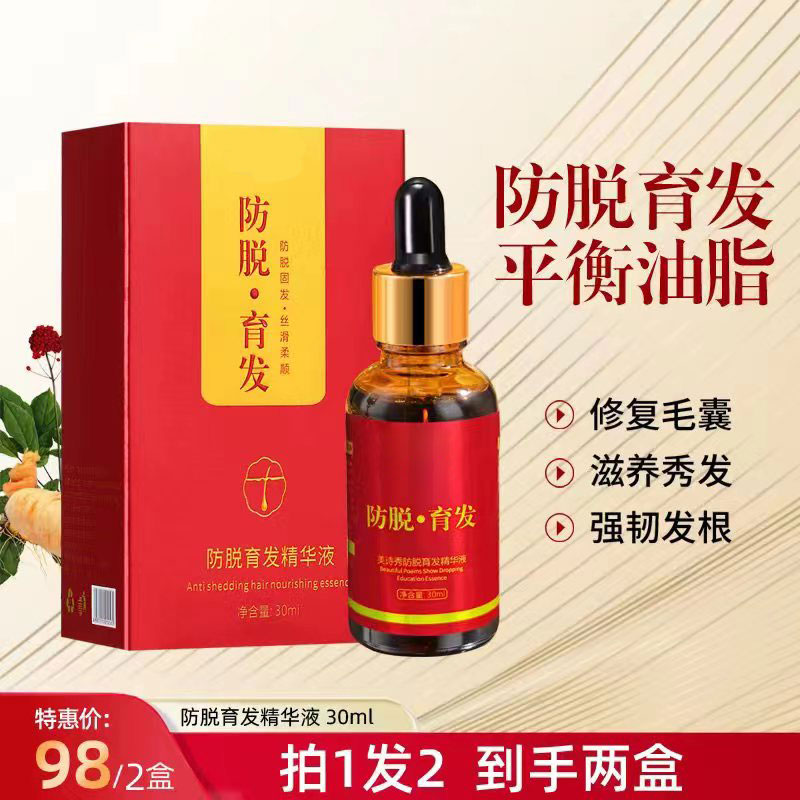 拍1发2 防脱育发精华液