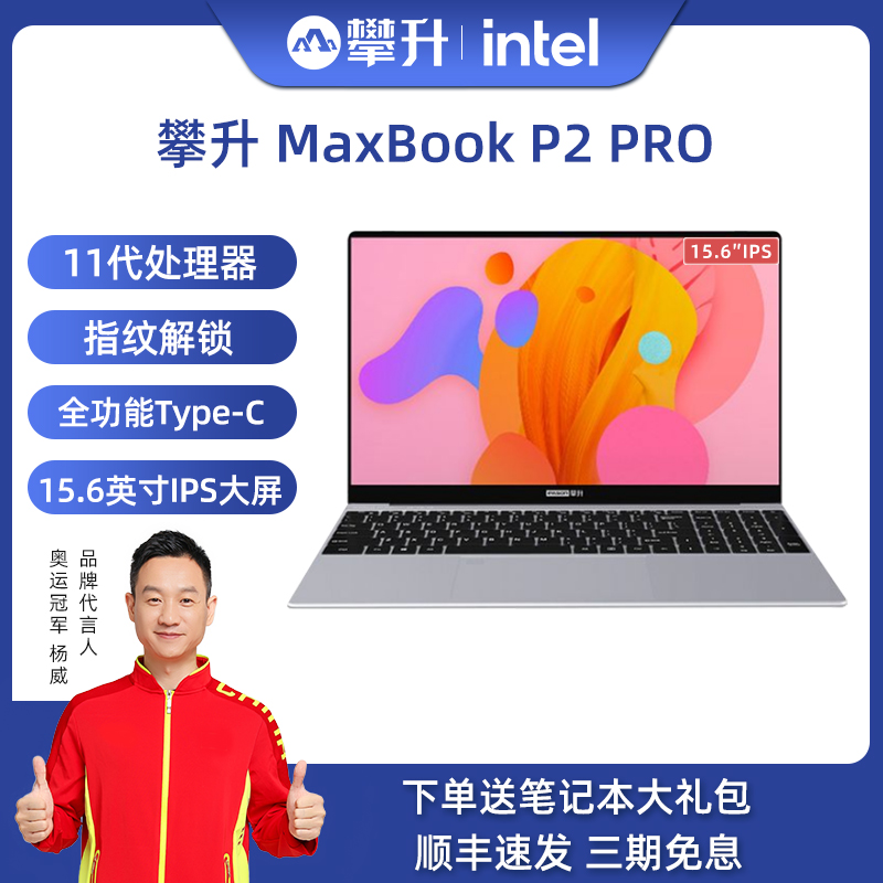 【杨威推荐】攀升 P2 PRO15.6英寸IPS轻薄手提笔记本电脑金属机身