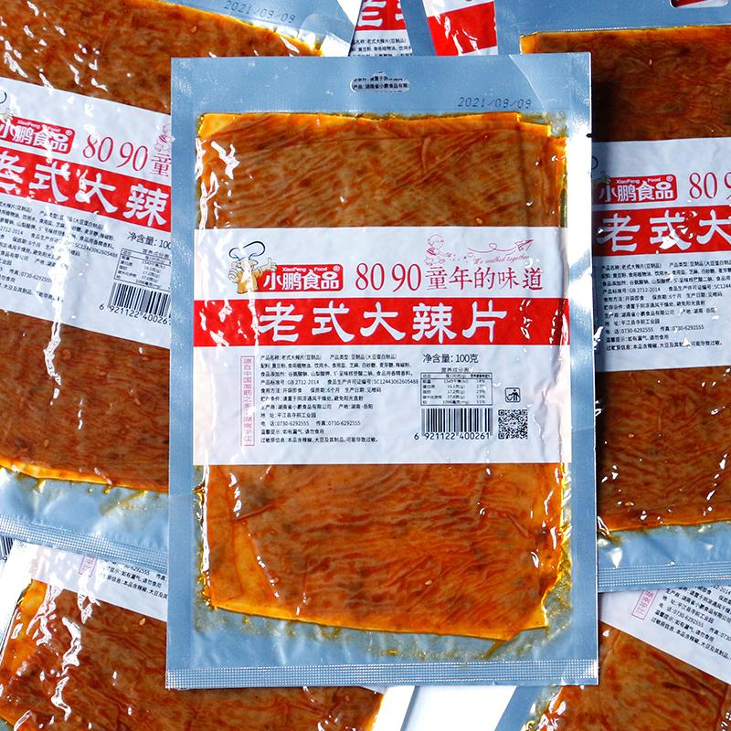小鹏老式大辣片8090后儿时童年怀旧零食即食手撕豆皮网红休闲小吃