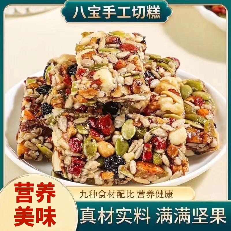 新疆切糕八宝手工切糕无蔗糖核桃巴旦木营养坚果特产传统糕点零食