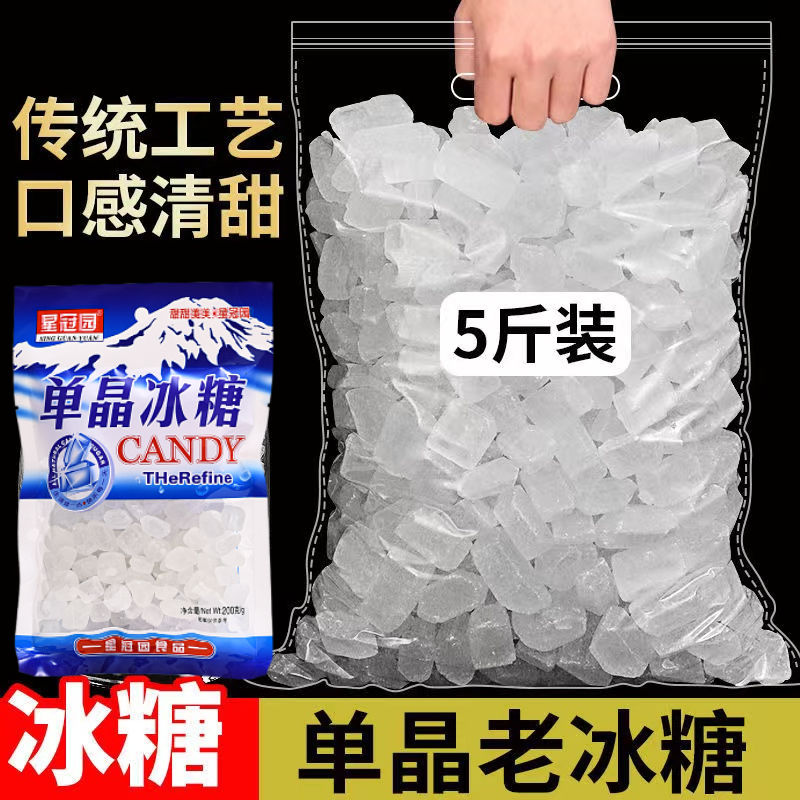 老冰糖批发特价单晶白冰糖小块厂家直销泡茶地道无添加清热散装