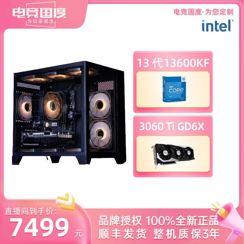 I5 13600KF/3060Ti GD6X 8G显卡DIY黑色电脑海景房整机组装咨询