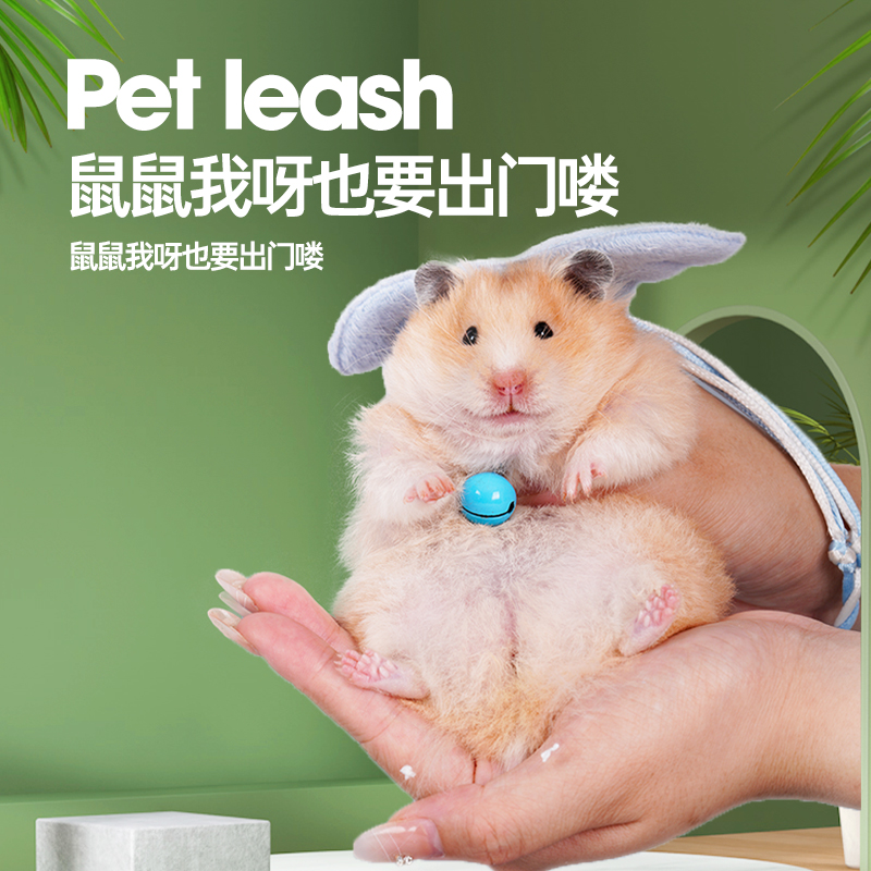 宠尚天小仓鼠牵引绳外出绳子花枝鼠蜜袋鼯锻炼绳金丝熊出行遛鼠绳