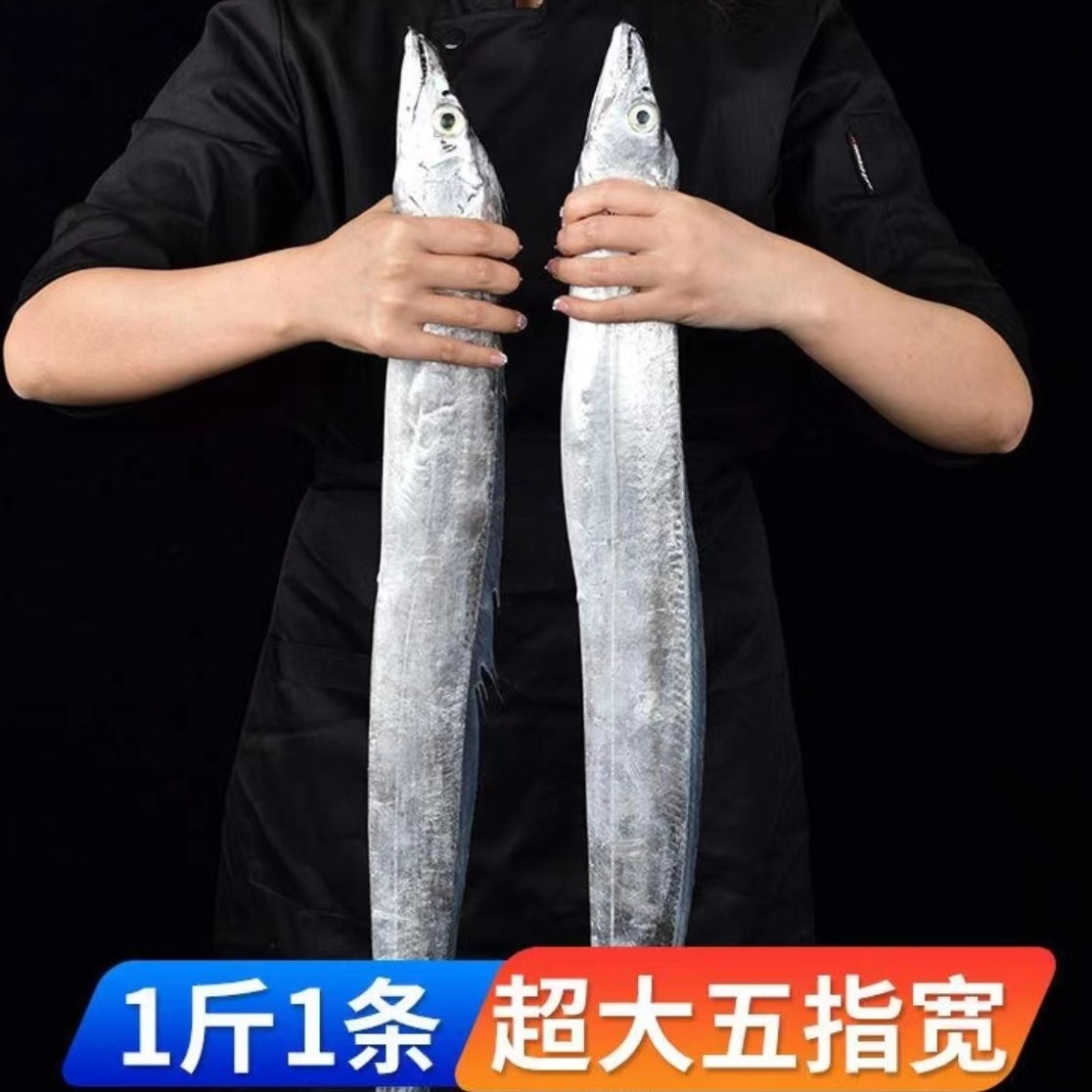 【每条一斤左右】国产野生东海大带鱼  整条发货 肉质新鲜特大带鱼