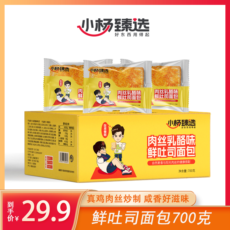 小杨臻选肉丝乳酪味鲜吐司面包奇亚籽奶香厚切吐司面包700g