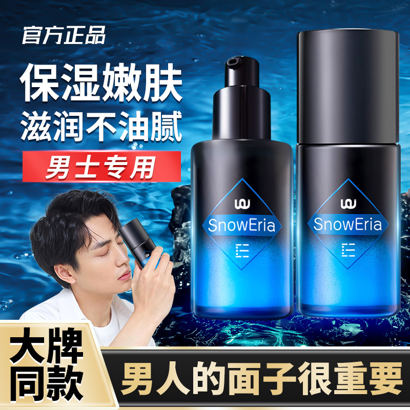 【男士专用】左颜氨基酸水活面霜保湿补水滋润修护擦脸部右色润肤乳
