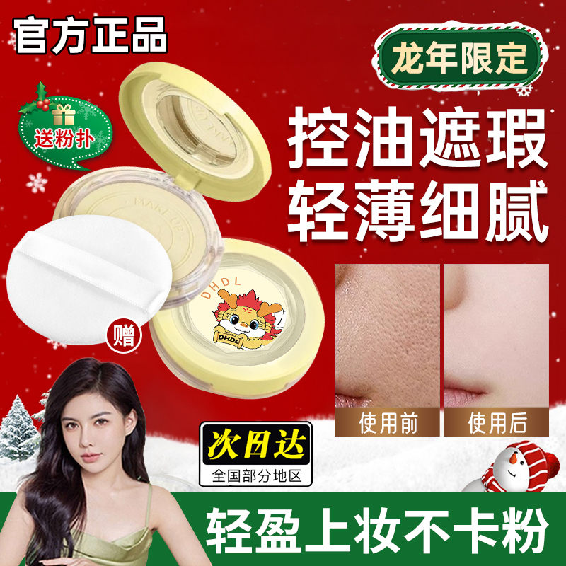 【官方正品送粉扑】龙年限定粉饼定妆美控油防水防汗哑光油皮诺服帖