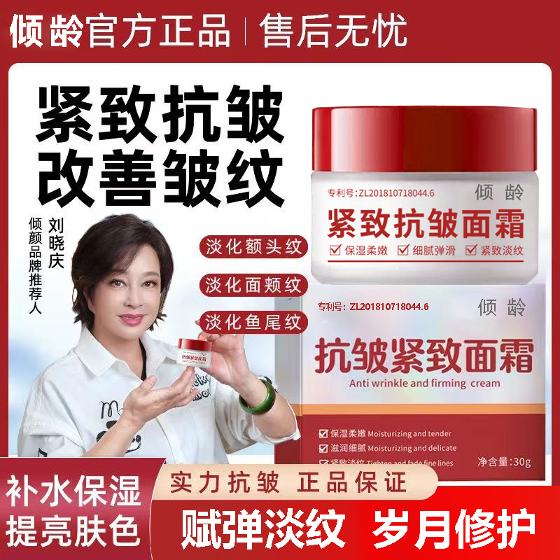 【官方正品】紧致养颜抗皱面霜改善皱纹法令纹暗沉保湿滋润嫩滑肌