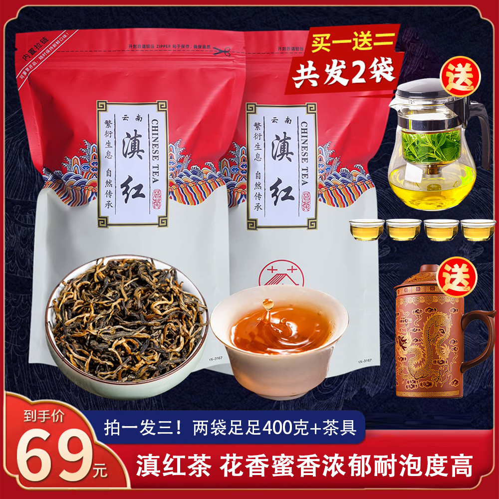 【送龙纹杯或一壶四杯】云南滇红红茶一袋200克买1送1售完即止！