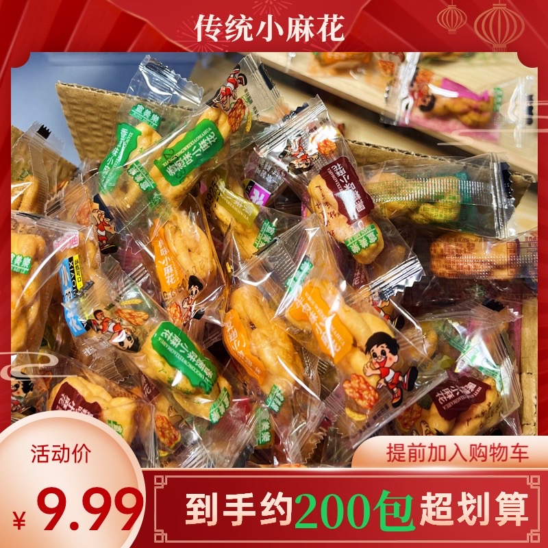 【9.99/200包】小麻花零食传统手工面食混合味香酥脆小零食独立包装
