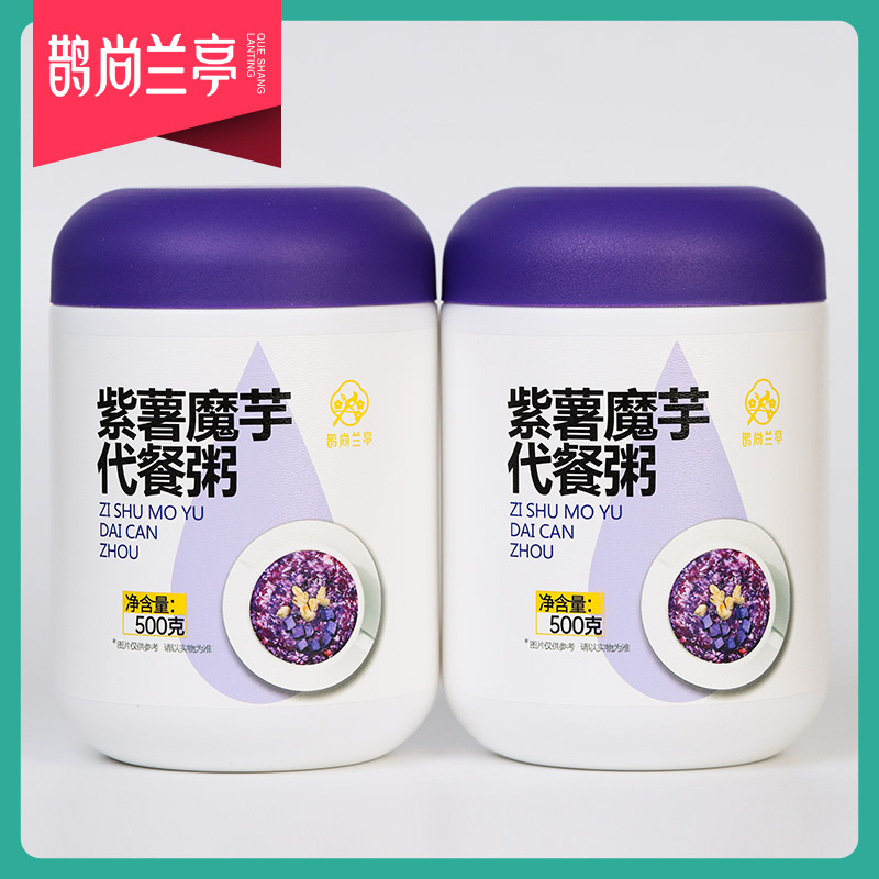 鹊尚兰亭【2桶送杯子】紫薯魔芋代餐粥500g代餐粉营养食用抗饿