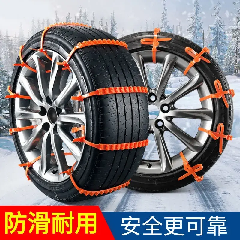 「新疆包邮」汽车户外防滑链轿车货车通用耐磨加厚扎带雪地防滑链条
