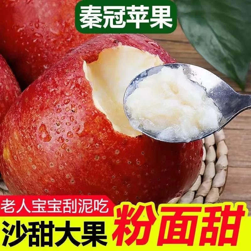 秦冠苹果3斤可脆可粉面沙甜当季新鲜水果宝宝辅食老人糖心苹果
