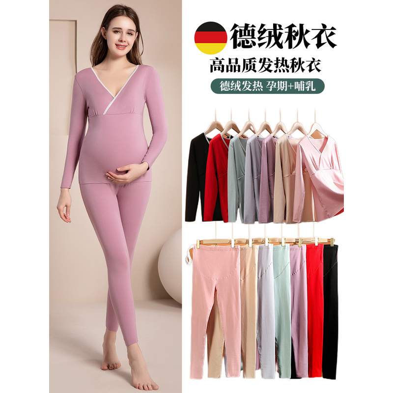 高品质孕妇秋衣秋裤套装德绒怀孕期保暖内衣秋冬产后月子哺乳睡衣