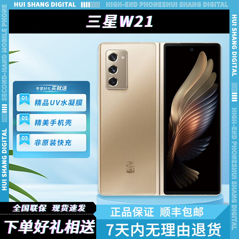 99新 Samsung/三星 w21折叠高端旗舰手机 心系天下双卡5G国行正品