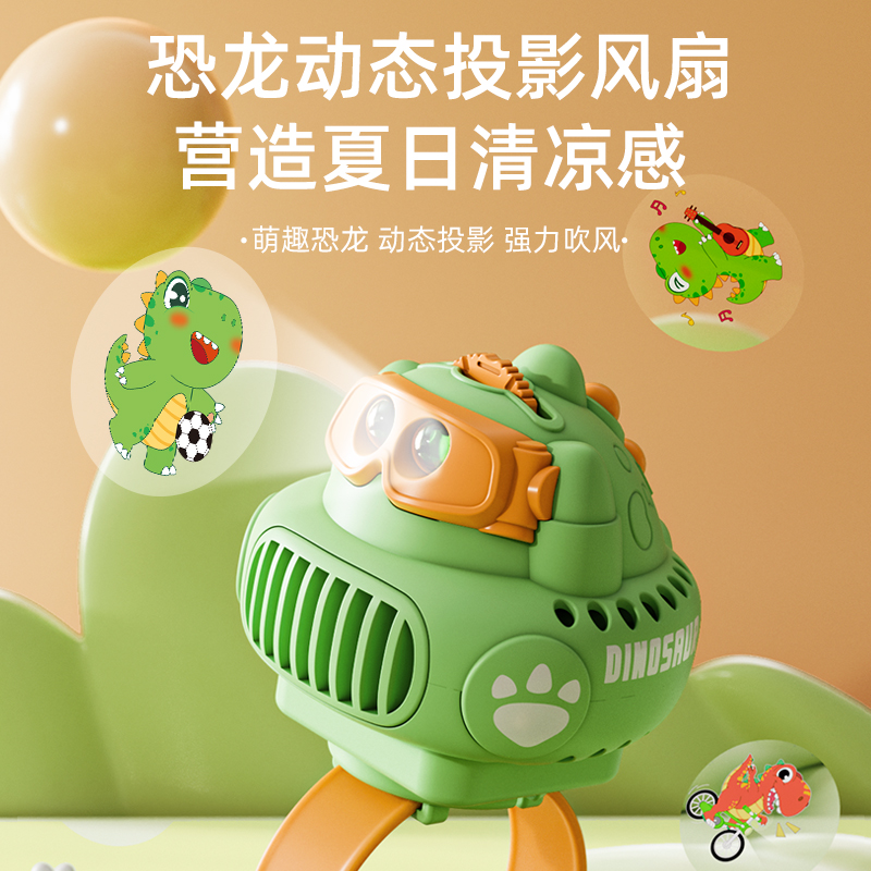 六一礼物恐龙动态投影手表小风扇学生儿童可充电静音卡通手腕风扇