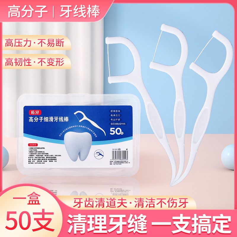 一次性牙线棒家庭装超细高分子细滑牙线独立包装牙签线剔牙线家用
