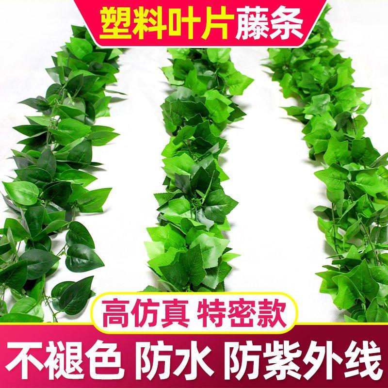 仿真绿植防水树叶藤条室内管道吊顶装饰遮丑绿叶藤蔓塑料绿萝叶子