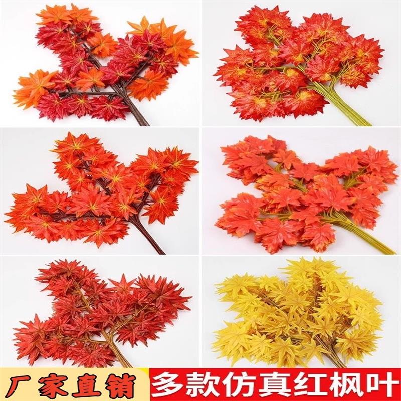 仿真树枝红枫叶红枫枝假树叶工程装饰假树叶绿叶子绢花塑料花绿植