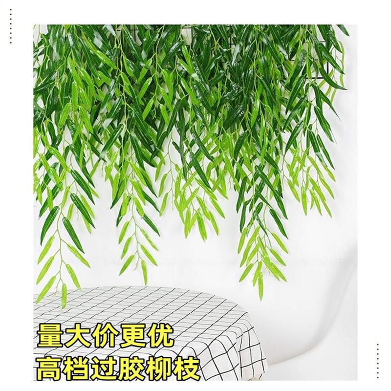 仿真柳树叶柳树条假柳树枝垂吊式商场酒店吊顶绿植饭店塑料假叶子