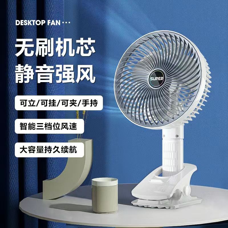[多功能夹子风扇]USB直插风扇桌面静音便携式小型夹子风扇学生用