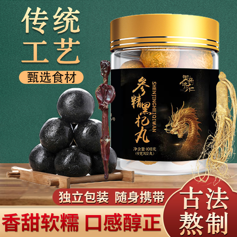 黑芝麻参精黑杞丸官方正品无糖精零食9g*12粒