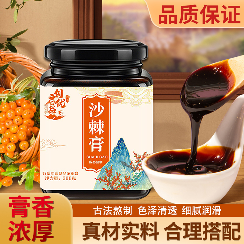 沙棘膏方便冲调维C膏清润滋补养生营养膏方300g/瓶优品浓缩膏滋